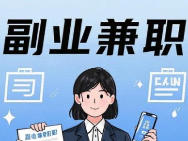 烟台在手机上可以做哪些副业赚钱？