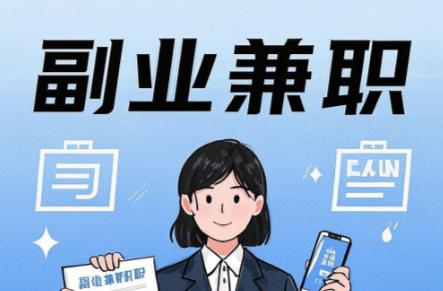 烟台在手机上可以做哪些副业赚钱？