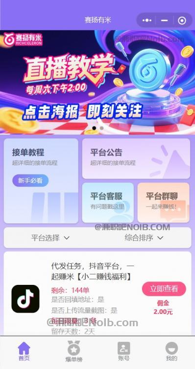 烟台【赛扬有米】宝妈学生居家线上视频代发兼职平台，0撸赚米项目 第2张