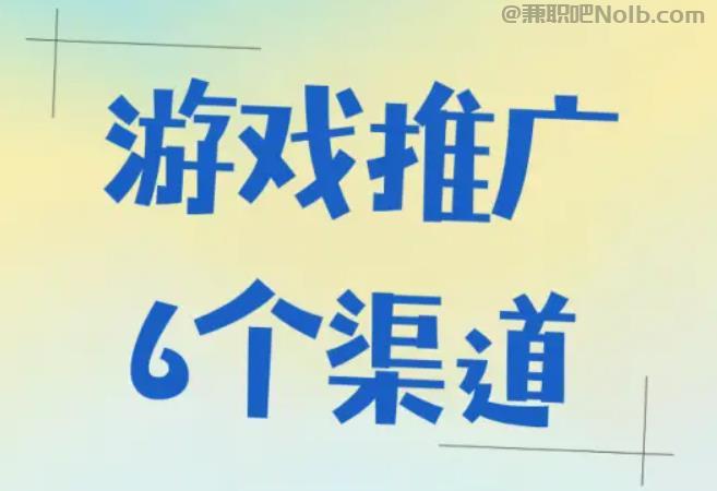 烟台游戏推广赚佣金的平台有哪些 第1张