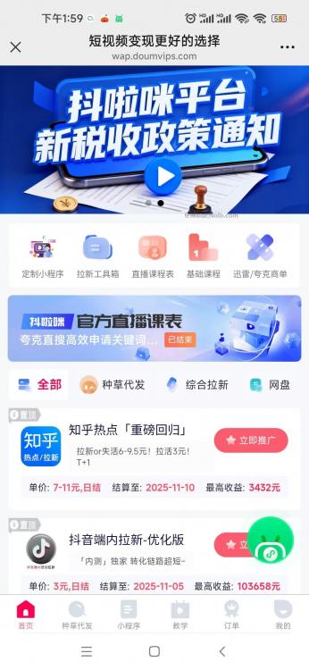 烟台抖啦咪是什么平台-一个专注短视频流量变现的平台！ 第4张